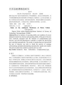 汽車防眩薄膜的研究