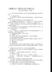 摩擦力課堂實(shí)錄與課后記