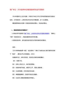 增廣申論：2016國考申論概括題如何找全作答要點
