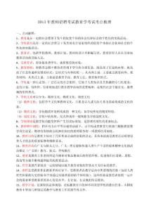 2013年教師招聘考試教育學考試考點梳理（21頁）