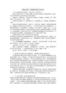 游標類計量器具檢定知識