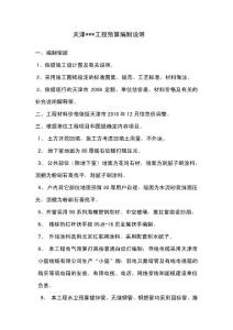 工程預(yù)算編制說明