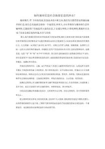 如何面對信息社會海量信息的沖擊