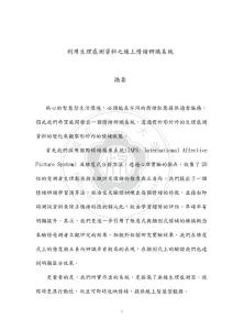 用生感測資之線上情緒辨系統