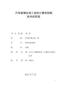 微機(jī)原理項(xiàng)目報(bào)告