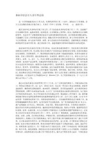 事業單位會計人員年終總結