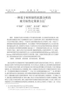 一種基于材料韌性耗散分析的疲勞損傷定量新方法