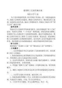 建設職工之家實施方案