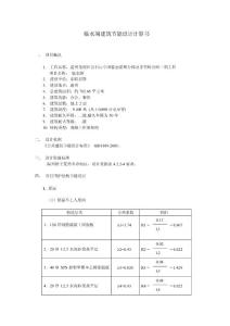 單體建筑節(jié)能計算書