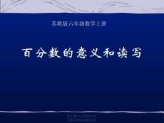 小学六年级上学期数学《百分数的意义和读写》优质课ppt课件