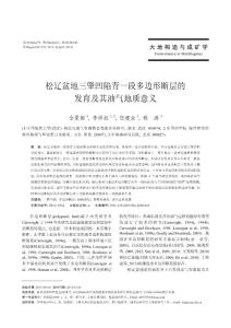 松遼盆地三肇凹陷青一段多邊形斷層的發(fā)育及其油氣地質(zhì)意義