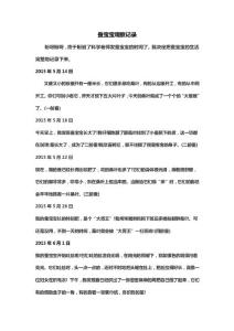 蠶寶寶觀察記錄