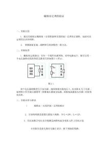 戴維南定理及疊加定理