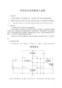 放大電路