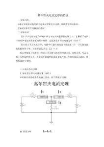 基爾霍夫電流