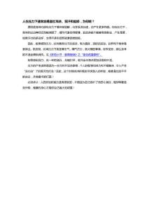 在壓力下的化學(xué)反應(yīng)