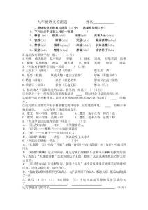 九年級語文檢測題