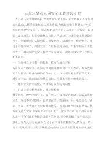 云泰承愉幼兒園安全工作階段小3