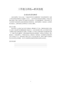 工作能力训练--职业技能