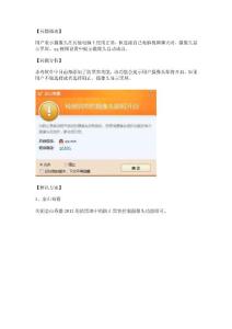 關于QQ視頻時黑屏的解決方案