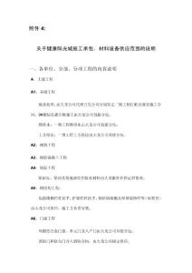 關于承包范圍的說明-2009-6-1