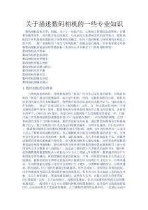 關于數碼相機的一些基礎知識