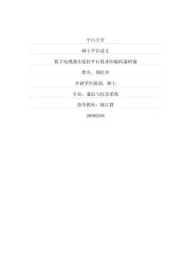 数字电视播出监控平台的水印编码器研制