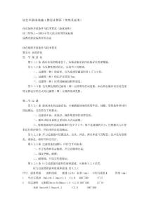 居住区游泳池施工图设计规范