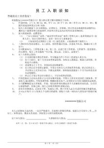 員工入職須知
