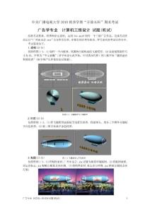 計算機(jī)三維設(shè)計期末上機(jī)考試試題