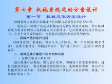 重慶大學機械原理7