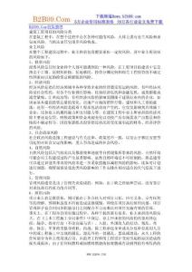 建筑工程項目的風險分類