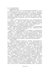 德法工程造價管理情況