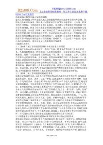 淺論建筑工程項目施工管理的創(chuàng)新