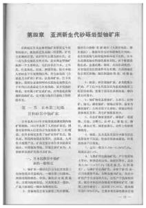 國外盆地型鈾礦床資料_2