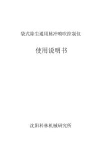 沈阳科林说明书