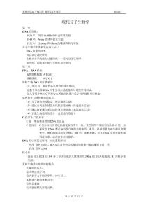 蘇州大學(xué) 現(xiàn)代分子生物學(xué)