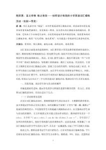 言之有物練之有效- 小學英語課堂詞匯操練活動設計的有效性