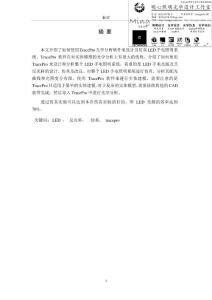 基于tracepro的手電筒光學設計