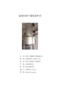 旋转闪蒸干燥机说明书