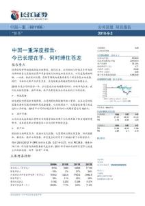 中国一重(601106)