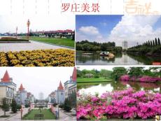 地理必修3第3單元第2節課件：11張