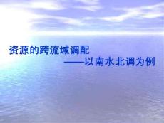 地理必修3第3單元第2節課件：24張