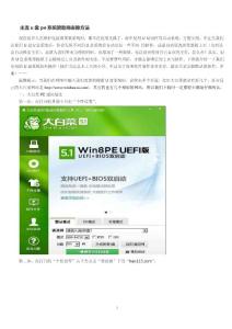 主流u盤pe系統(tǒng)贊助商去除方法