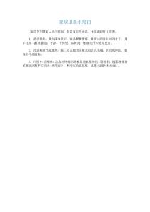 家居衛生小竅門