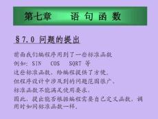 第 七 章  語(yǔ) 句 函 數(shù)