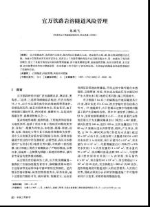 宜萬鐵路巖溶隧道風險管理