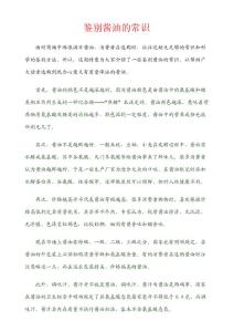 鑒別醬油的常識