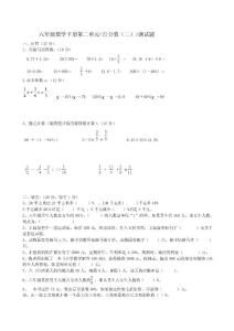 審定新人教版小學(xué)六年級(jí)下冊(cè)數(shù)學(xué)第二單元百分?jǐn)?shù)二測(cè)試卷