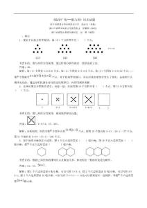 新人教版六年級(jí)上冊(cè)數(shù)學(xué)第八單元數(shù)學(xué)廣角數(shù)與形試卷及答案